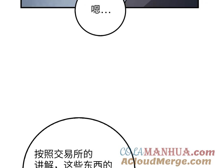 领主大人的金币用不完 - 第29话 破壳 - 第33张图