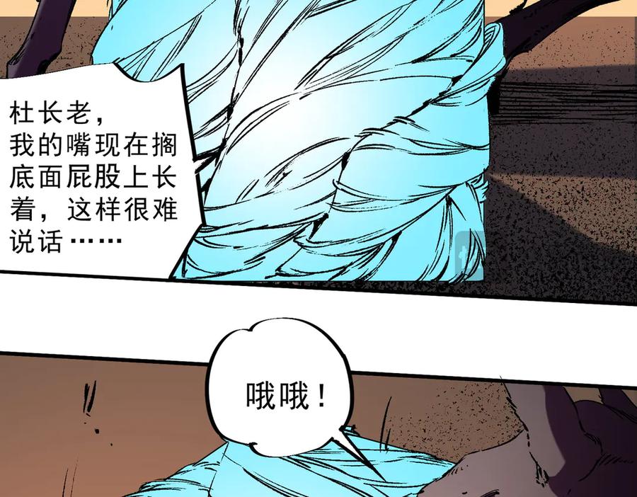 天生毒奶，我诅咒了全世界！ - 第29话 真正实力，无责任手术！ - 第62张图