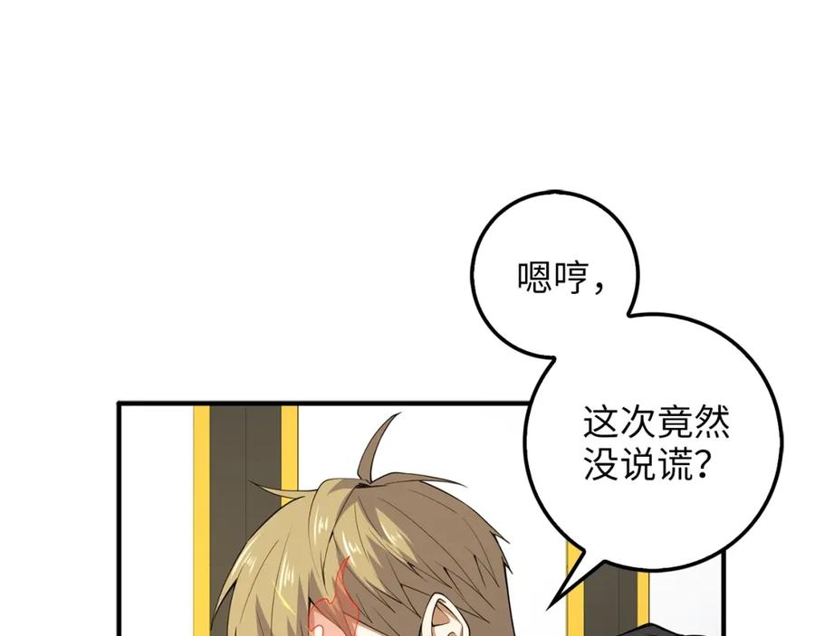 领主大人的金币用不完 - 第29话 破壳 - 第88张图