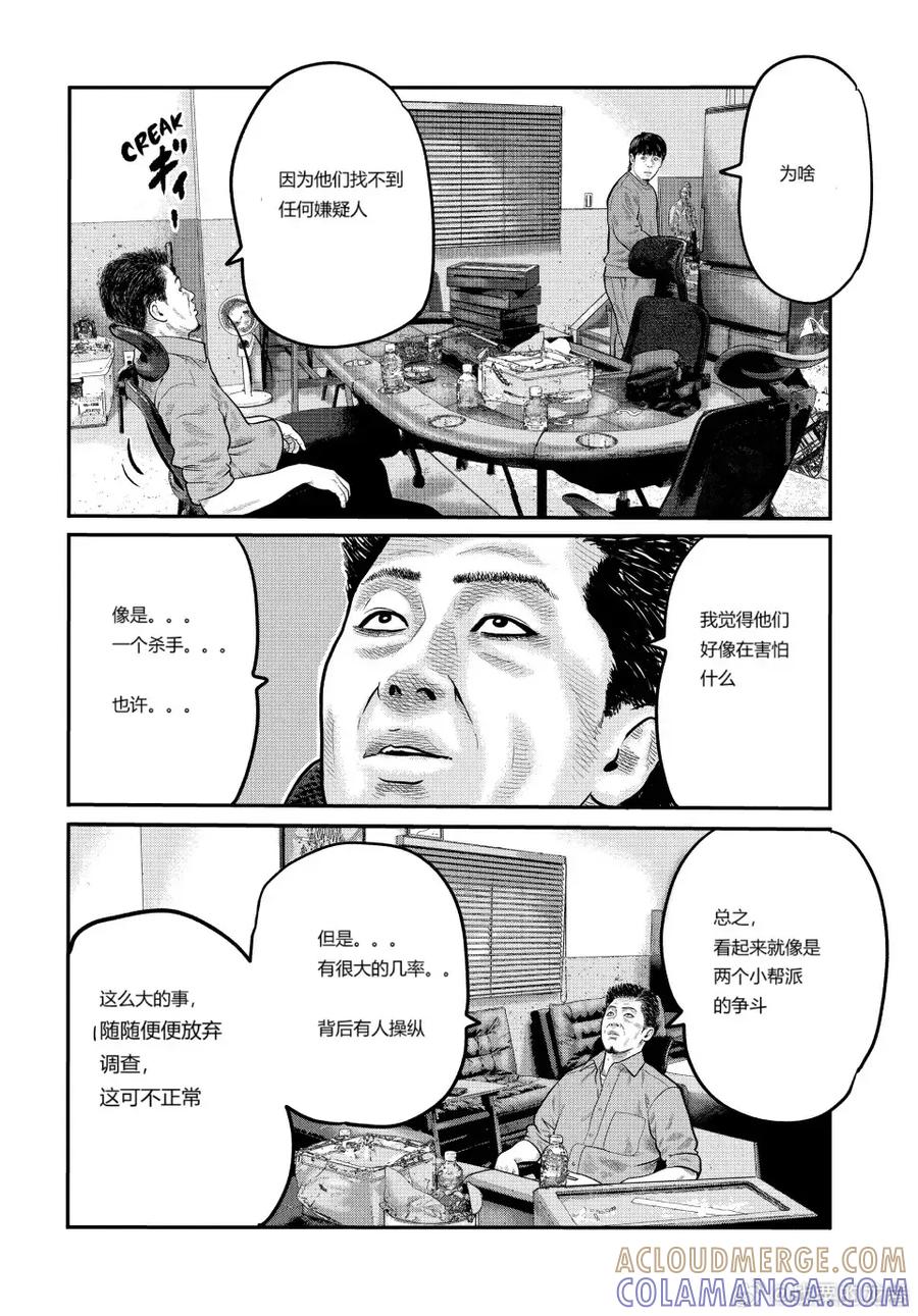 《寓言杀手》三部05 第11页