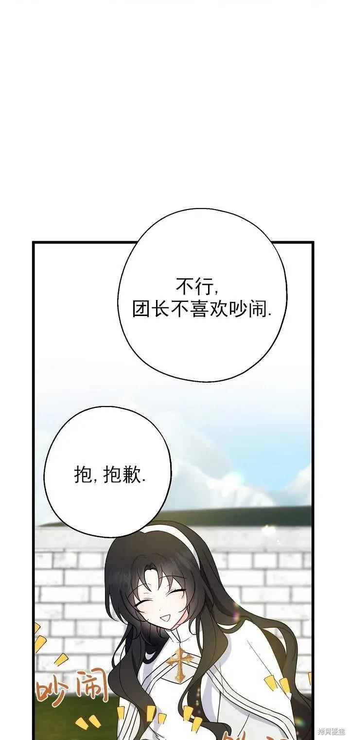 《请张嘴，金汤勺来了》第24话 第56页