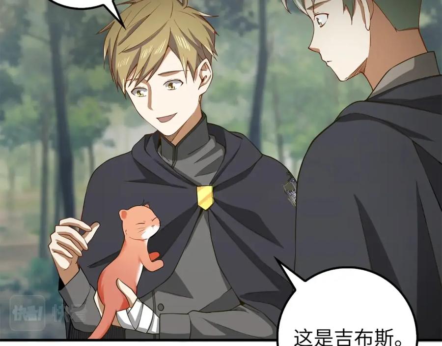 领主大人的金币用不完 - 第30话 宠物贴贴 - 第94张图