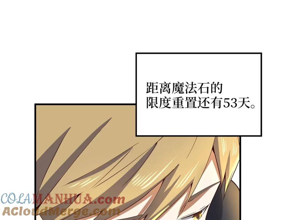 领主大人的金币用不完 - 第30话 宠物贴贴 - 第141张图