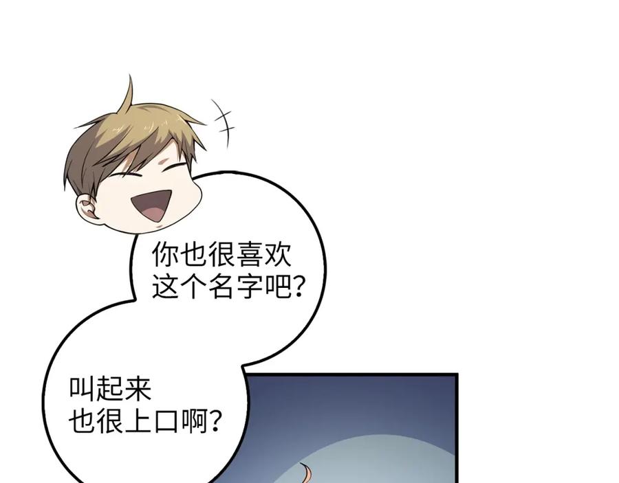 领主大人的金币用不完 - 第30话 宠物贴贴 - 第36张图