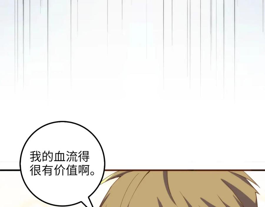 领主大人的金币用不完 - 第30话 宠物贴贴 - 第120张图