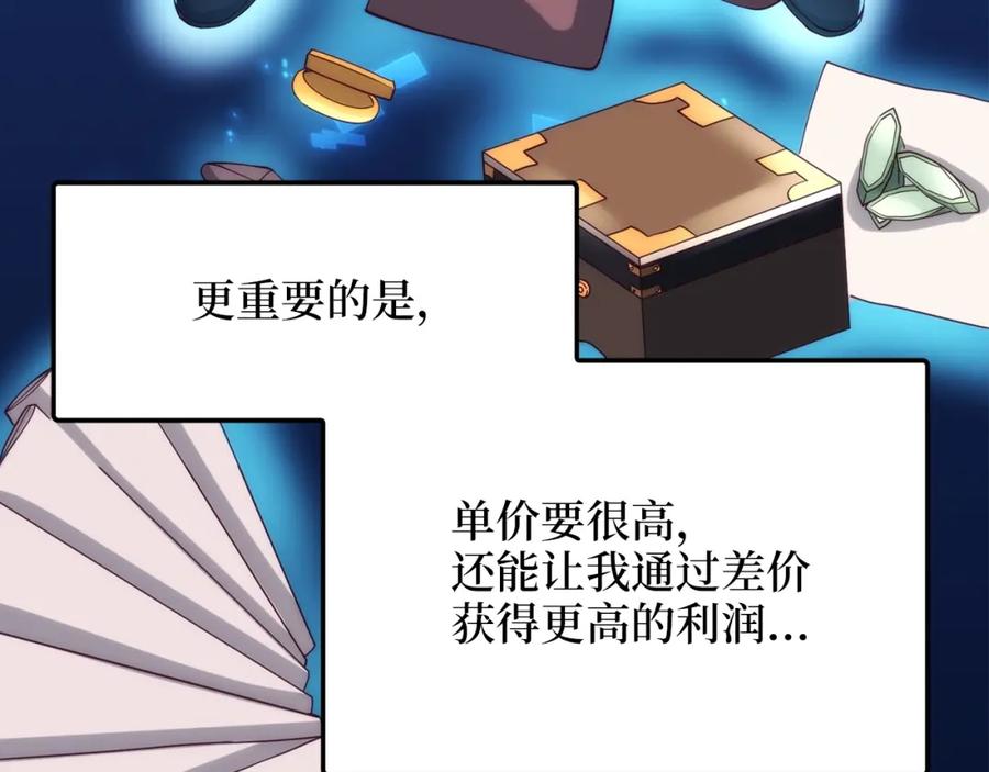 领主大人的金币用不完 - 第30话 宠物贴贴 - 第148张图