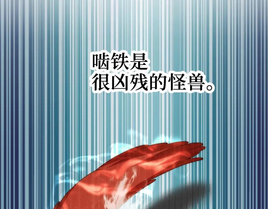 领主大人的金币用不完 - 第30话 宠物贴贴 - 第115张图