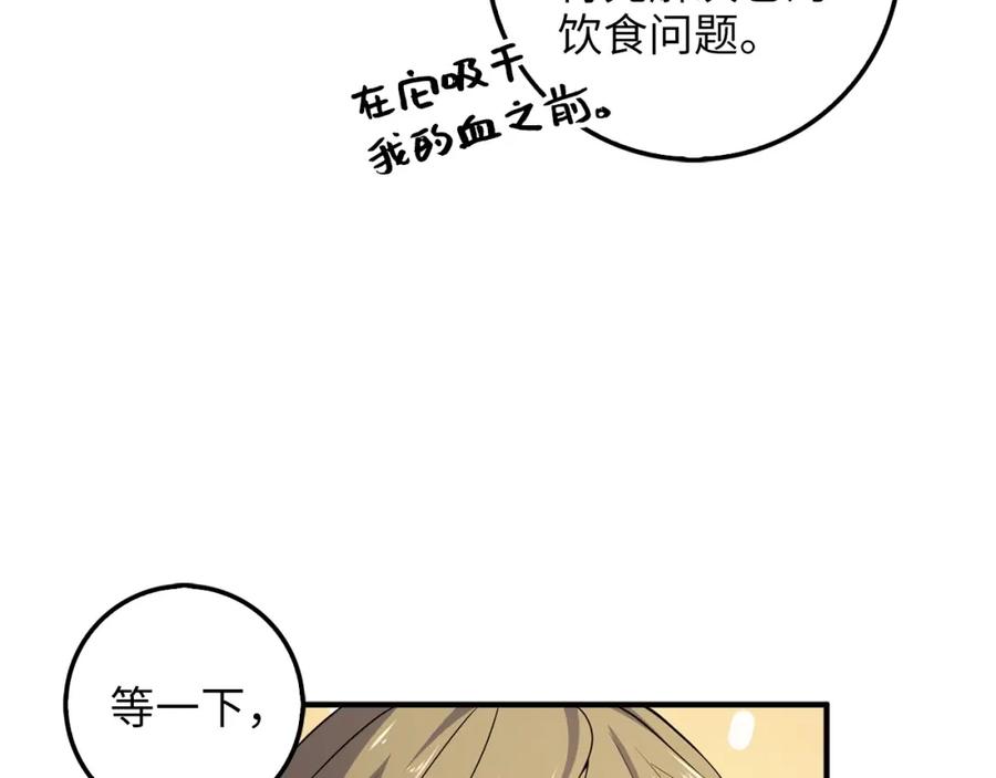 领主大人的金币用不完 - 第30话 宠物贴贴 - 第26张图