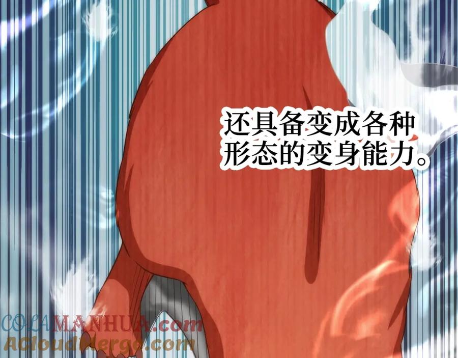 领主大人的金币用不完 - 第30话 宠物贴贴 - 第117张图