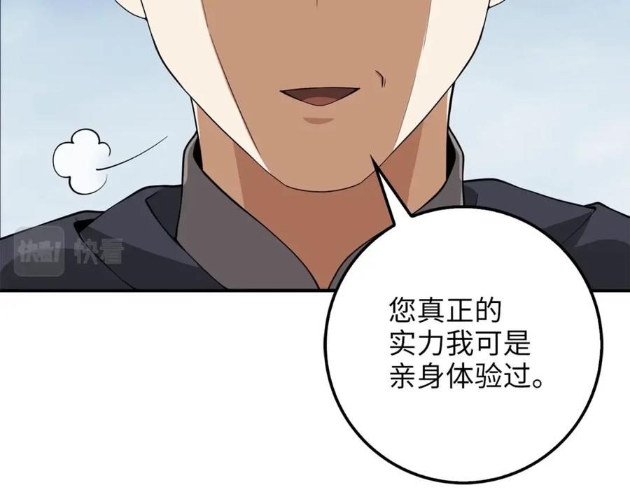 领主大人的金币用不完 - 第30话 宠物贴贴 - 第52张图