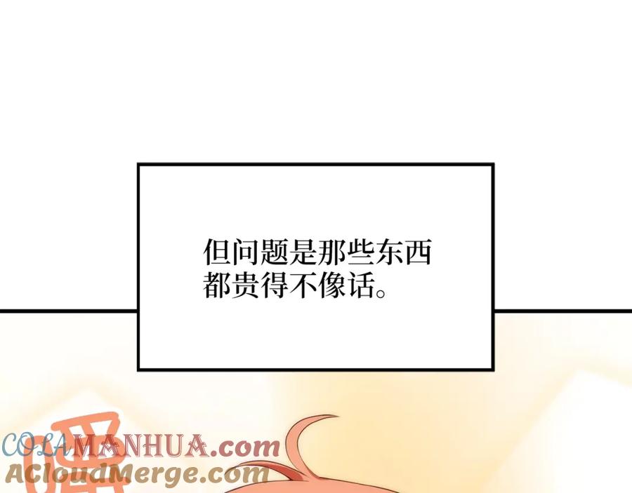 领主大人的金币用不完 - 第30话 宠物贴贴 - 第133张图