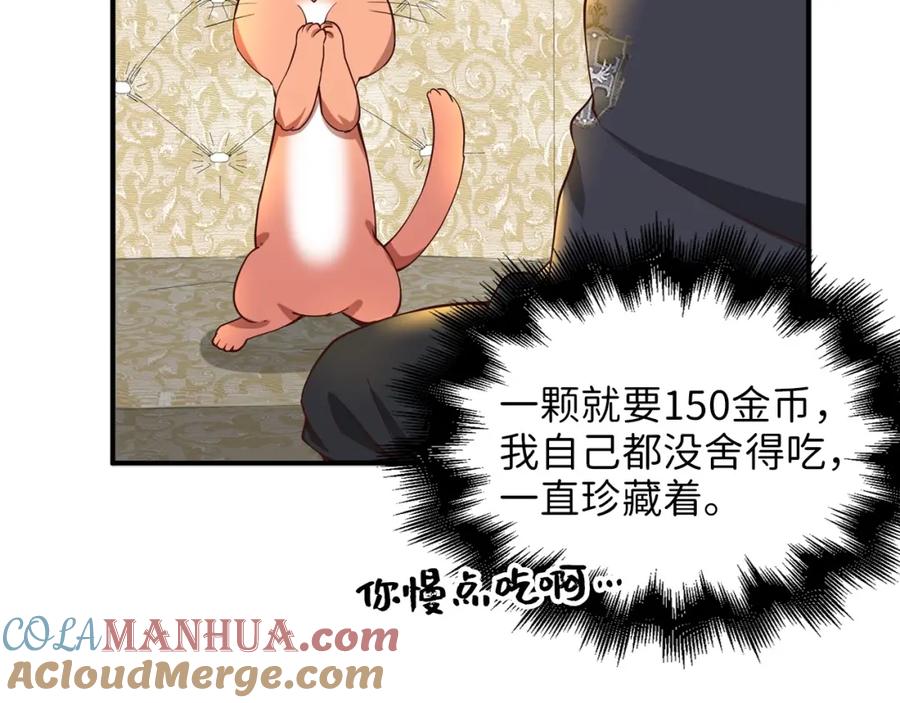 领主大人的金币用不完 - 第30话 宠物贴贴 - 第137张图