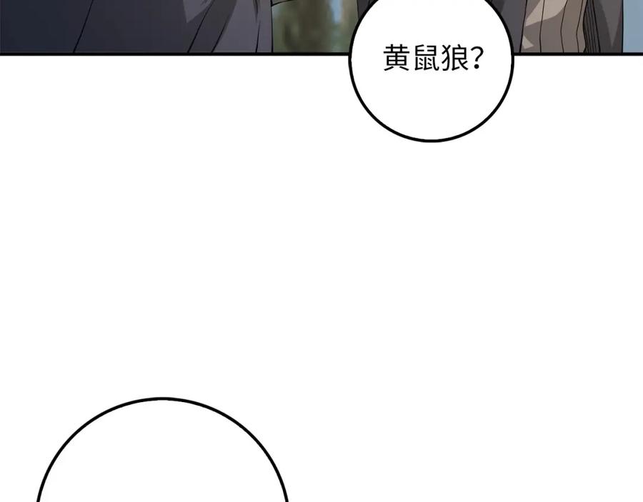 领主大人的金币用不完 - 第30话 宠物贴贴 - 第83张图