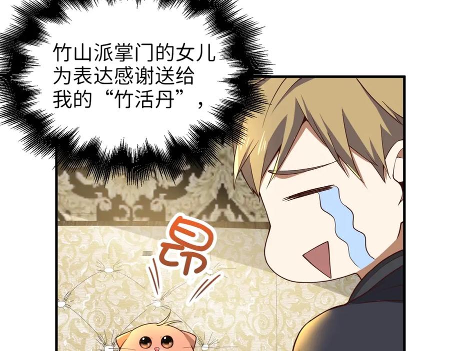 领主大人的金币用不完 - 第30话 宠物贴贴 - 第136张图