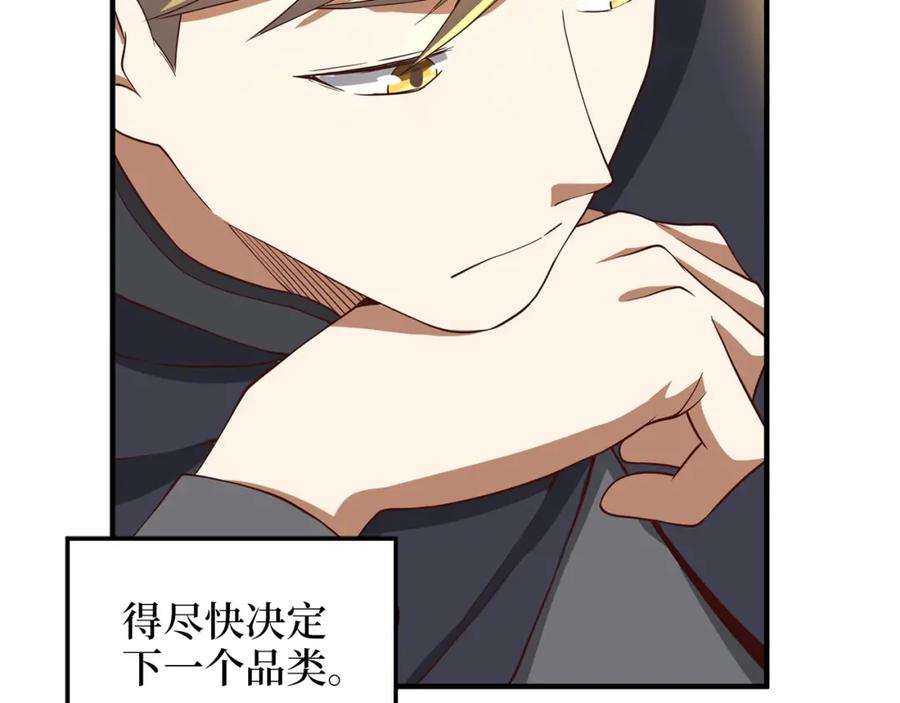 领主大人的金币用不完 - 第30话 宠物贴贴 - 第142张图