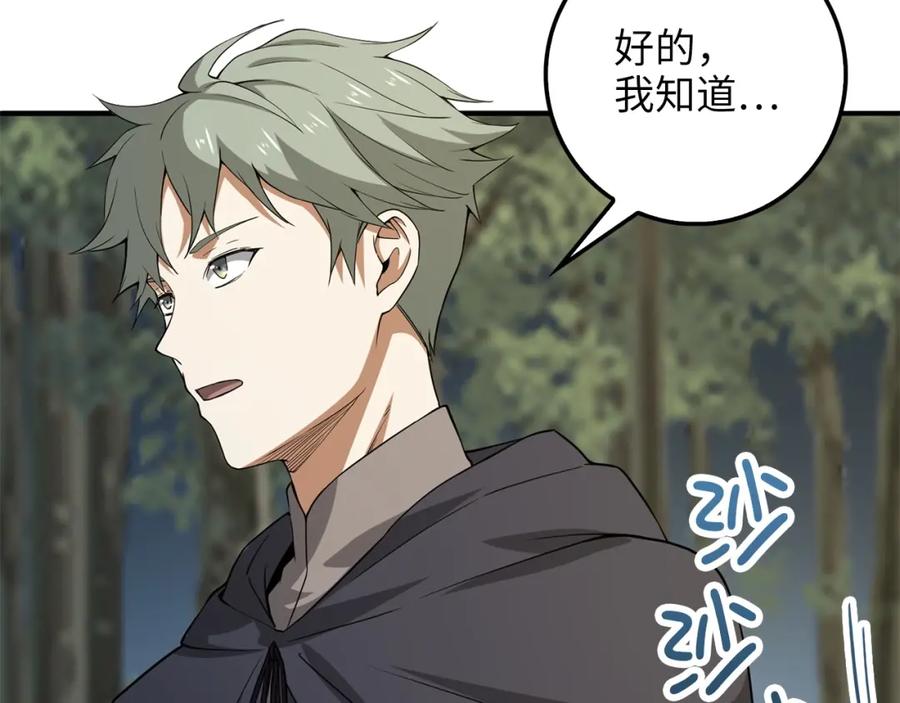 领主大人的金币用不完 - 第30话 宠物贴贴 - 第63张图