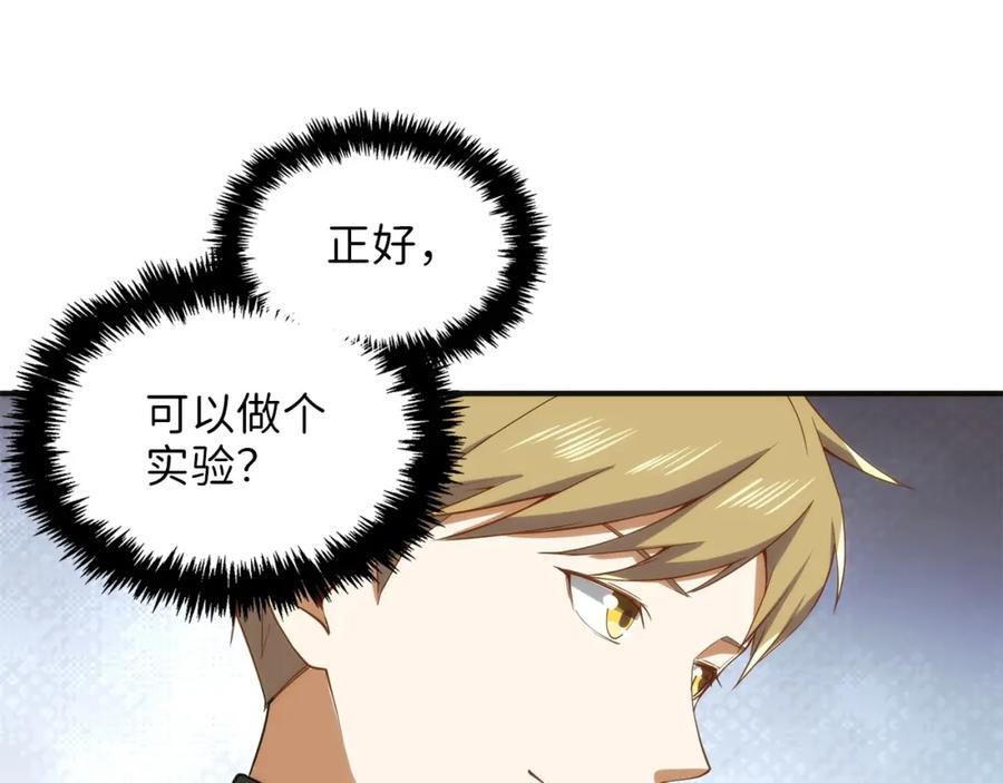 领主大人的金币用不完 - 第30话 宠物贴贴 - 第100张图