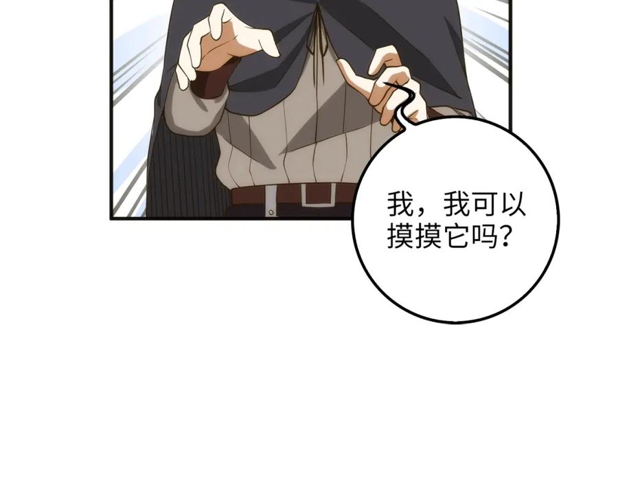 领主大人的金币用不完 - 第30话 宠物贴贴 - 第99张图