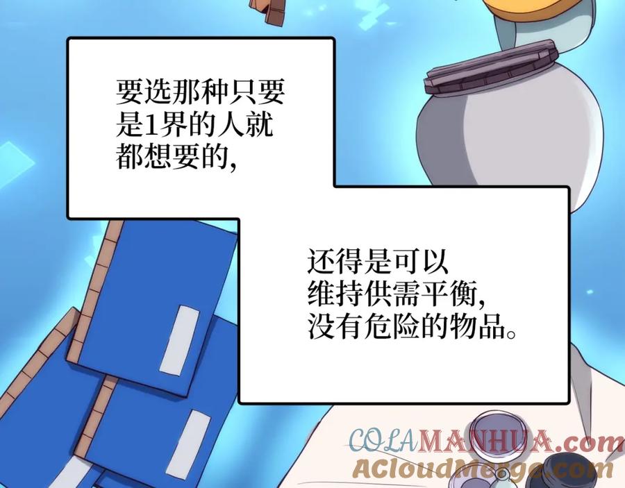 领主大人的金币用不完 - 第30话 宠物贴贴 - 第145张图