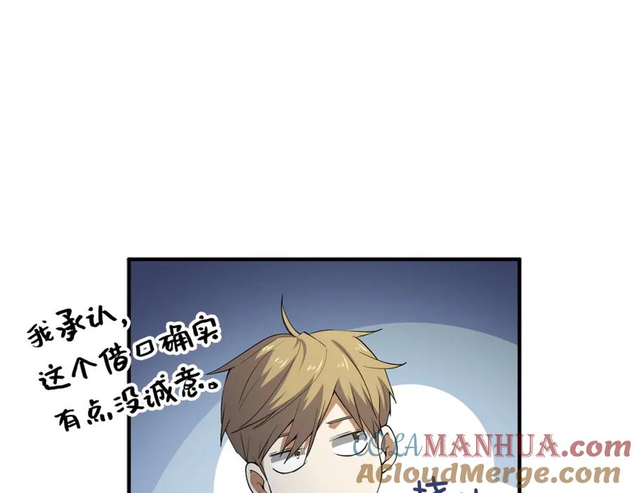 领主大人的金币用不完 - 第30话 宠物贴贴 - 第53张图