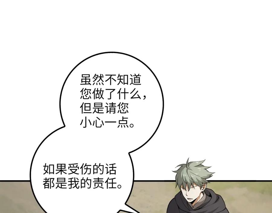 领主大人的金币用不完 - 第30话 宠物贴贴 - 第55张图