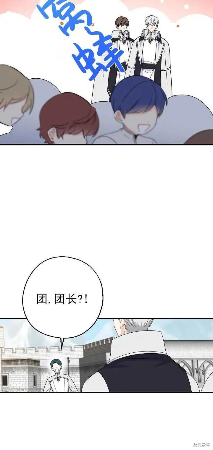 《请张嘴，金汤勺来了》第24话 第53页