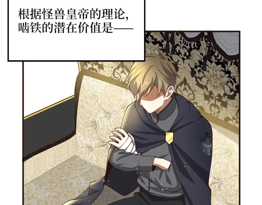 领主大人的金币用不完 - 第30话 宠物贴贴 - 第127张图