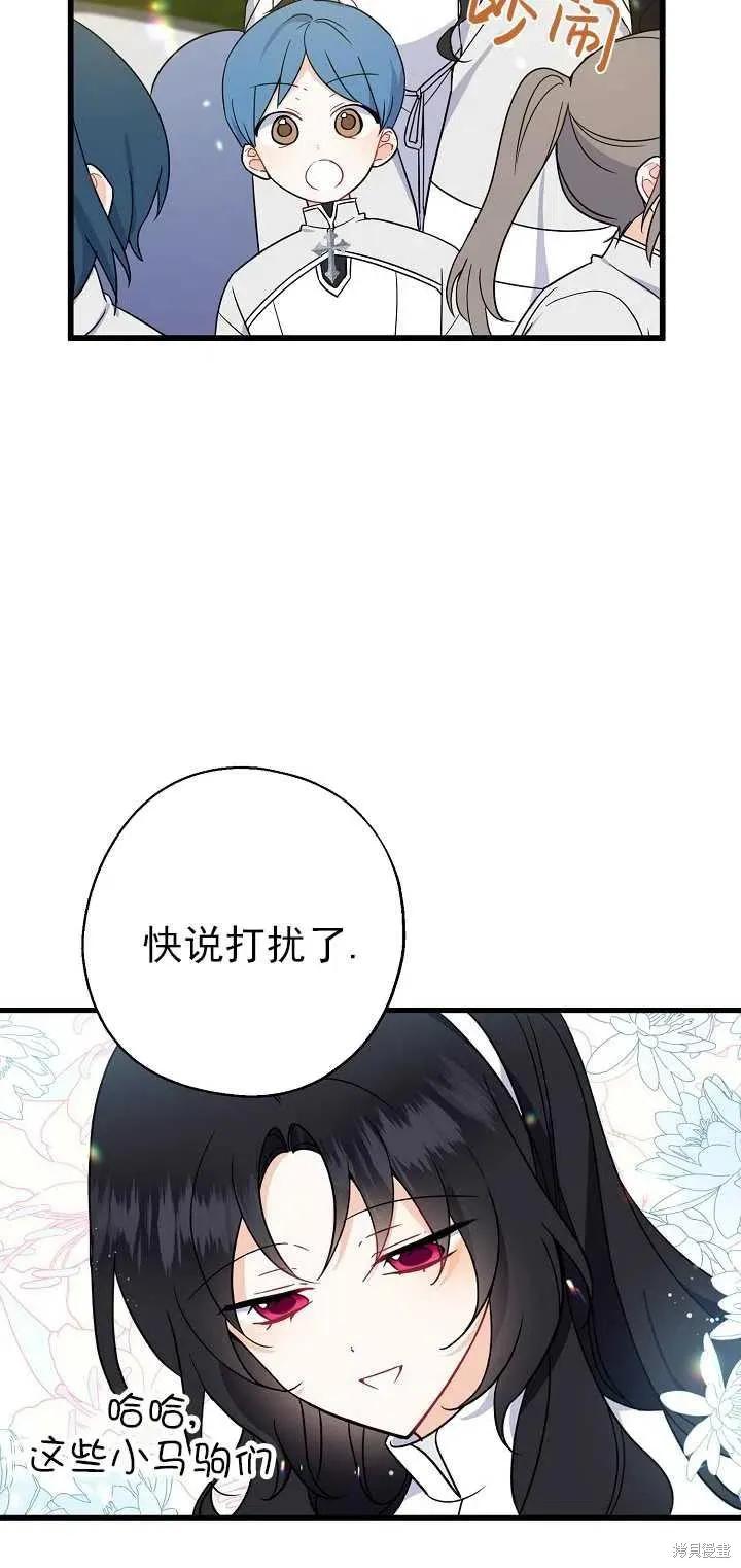 《请张嘴，金汤勺来了》第24话 第57页