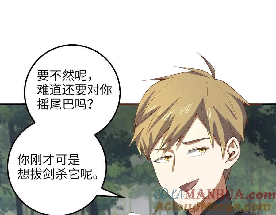 领主大人的金币用不完 - 第30话 宠物贴贴 - 第109张图