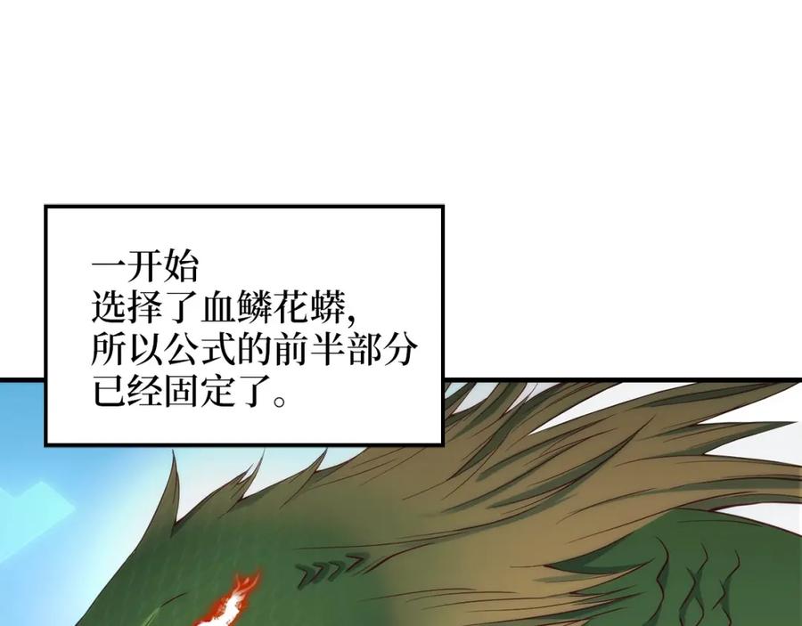 领主大人的金币用不完 - 第30话 宠物贴贴 - 第130张图