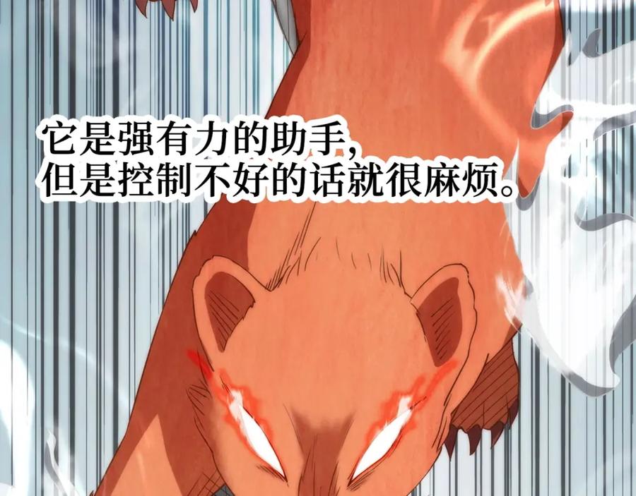 领主大人的金币用不完 - 第30话 宠物贴贴 - 第118张图