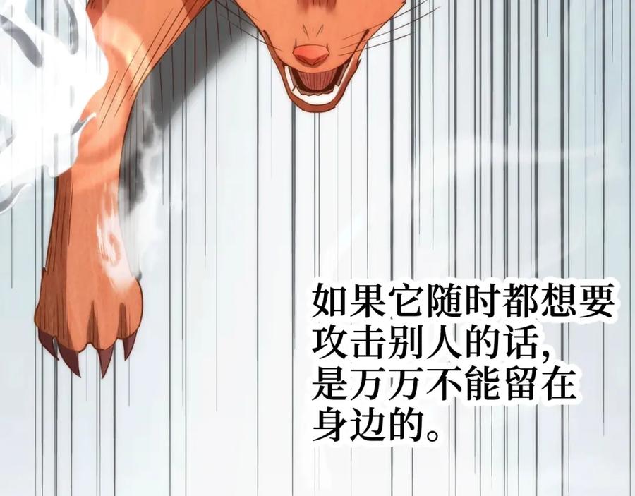 领主大人的金币用不完 - 第30话 宠物贴贴 - 第119张图