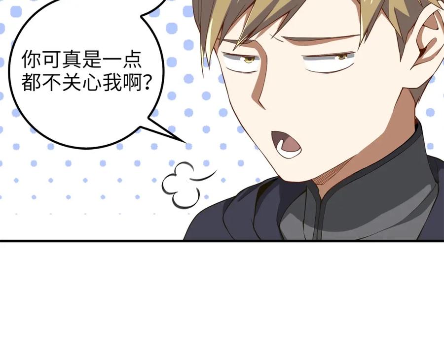 领主大人的金币用不完 - 第30话 宠物贴贴 - 第90张图