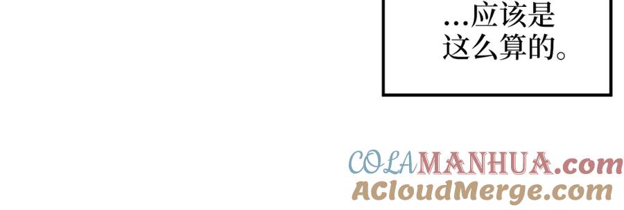 领主大人的金币用不完 - 第30话 宠物贴贴 - 第129张图