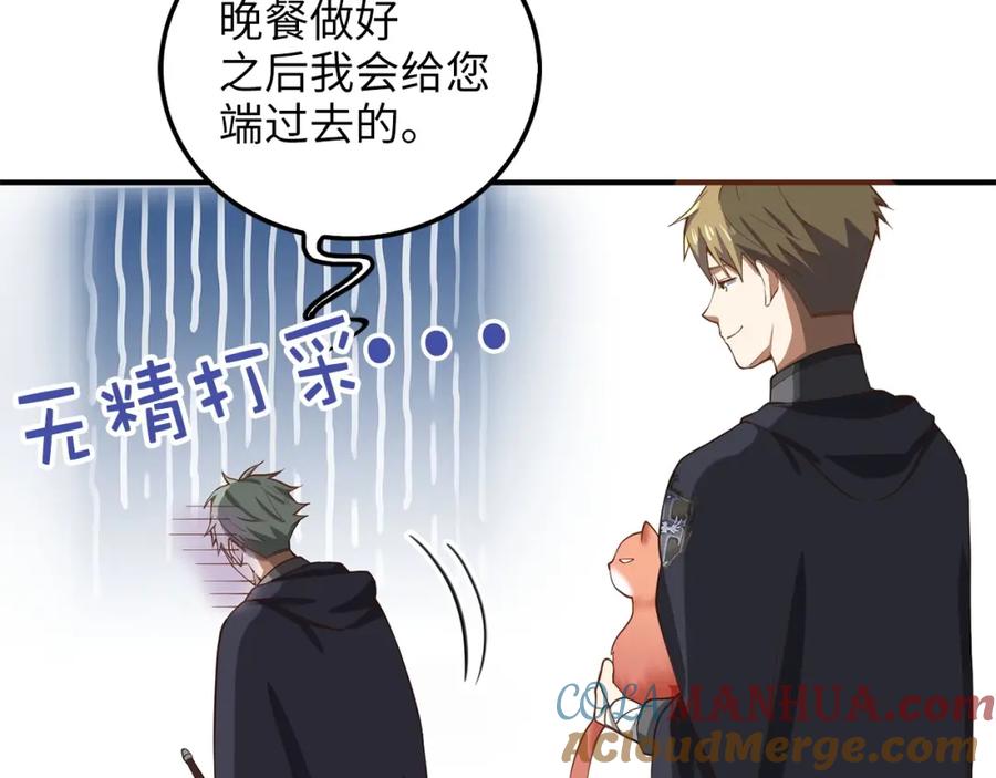 领主大人的金币用不完 - 第30话 宠物贴贴 - 第113张图