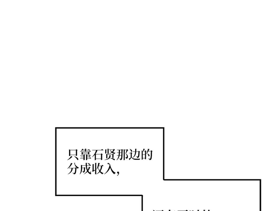 领主大人的金币用不完 - 第30话 宠物贴贴 - 第138张图