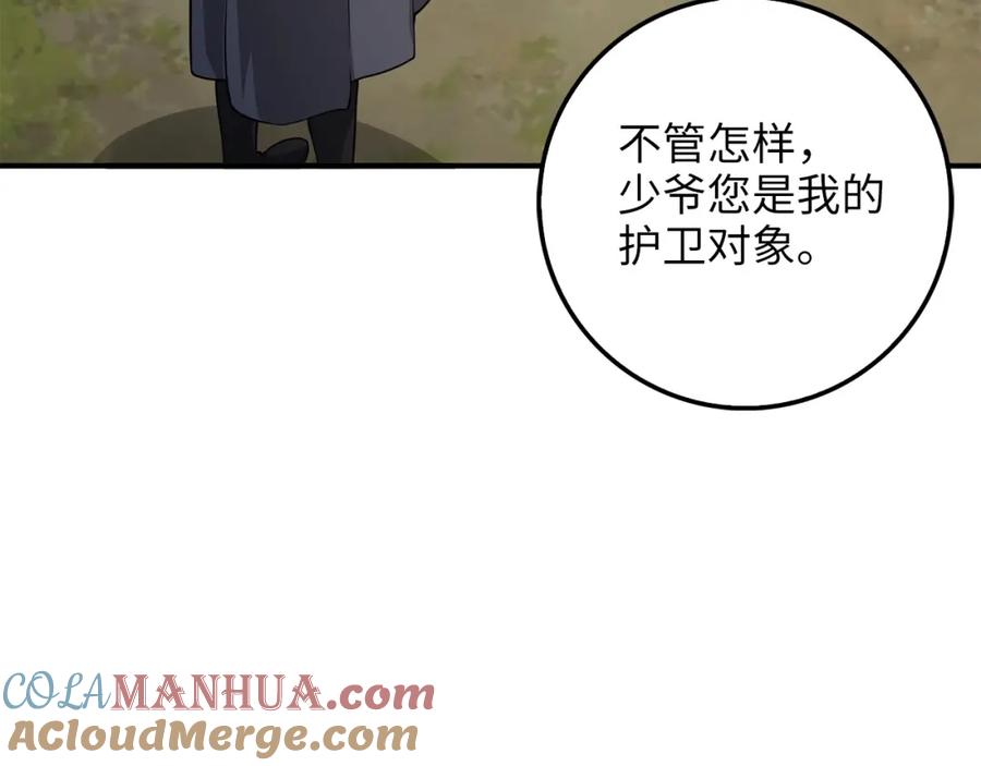 领主大人的金币用不完 - 第30话 宠物贴贴 - 第57张图