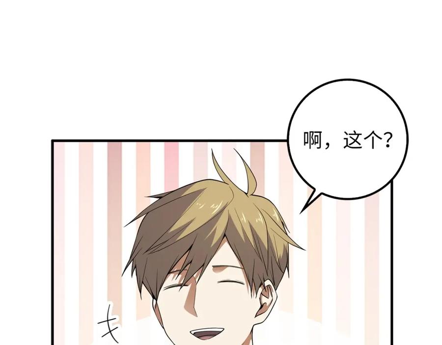 领主大人的金币用不完 - 第30话 宠物贴贴 - 第44张图