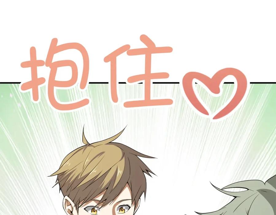 领主大人的金币用不完 - 第30话 宠物贴贴 - 第79张图