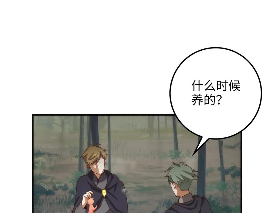 领主大人的金币用不完 - 第30话 宠物贴贴 - 第87张图