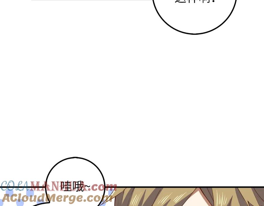 领主大人的金币用不完 - 第30话 宠物贴贴 - 第89张图