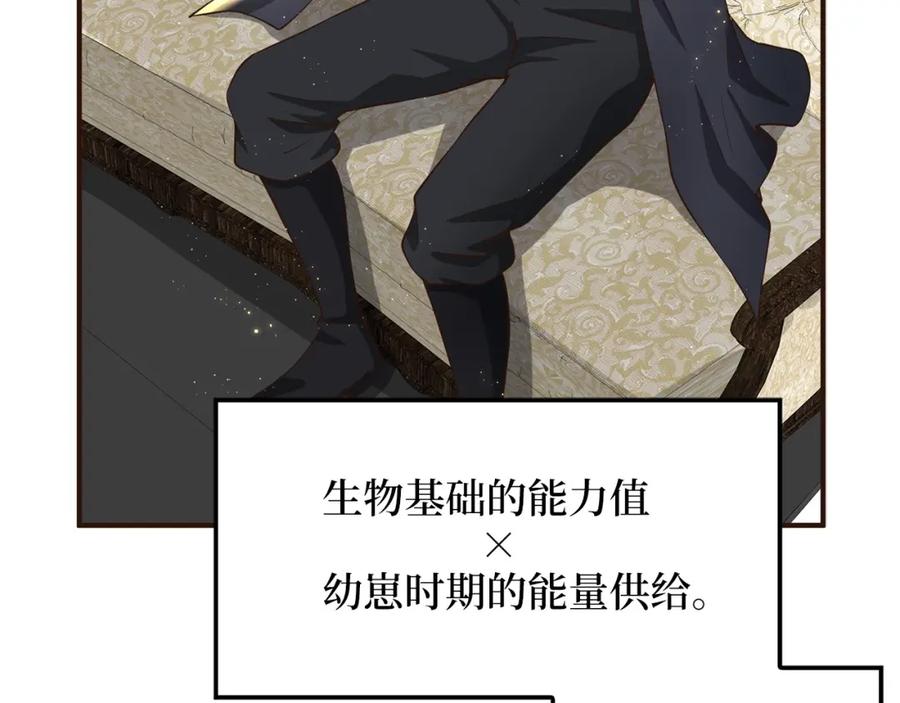 领主大人的金币用不完 - 第30话 宠物贴贴 - 第128张图