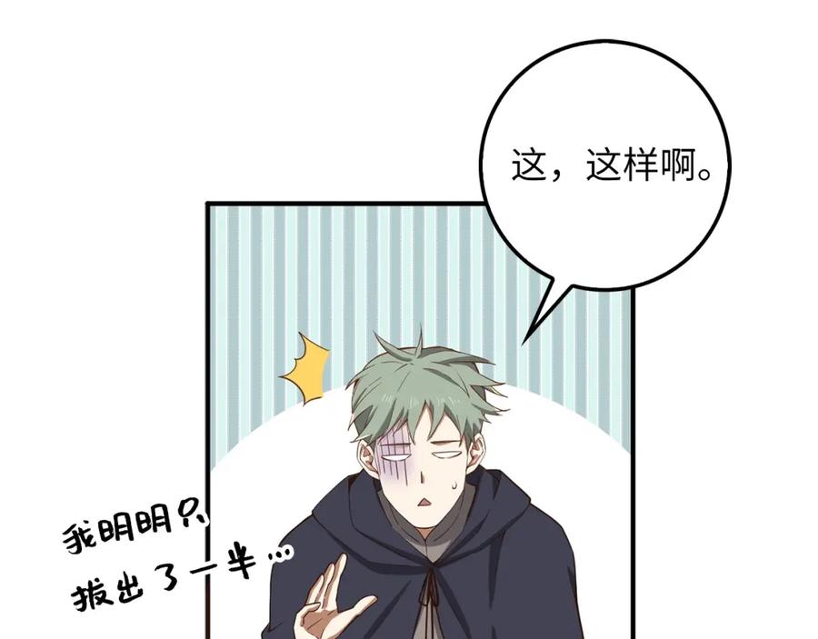 领主大人的金币用不完 - 第30话 宠物贴贴 - 第111张图