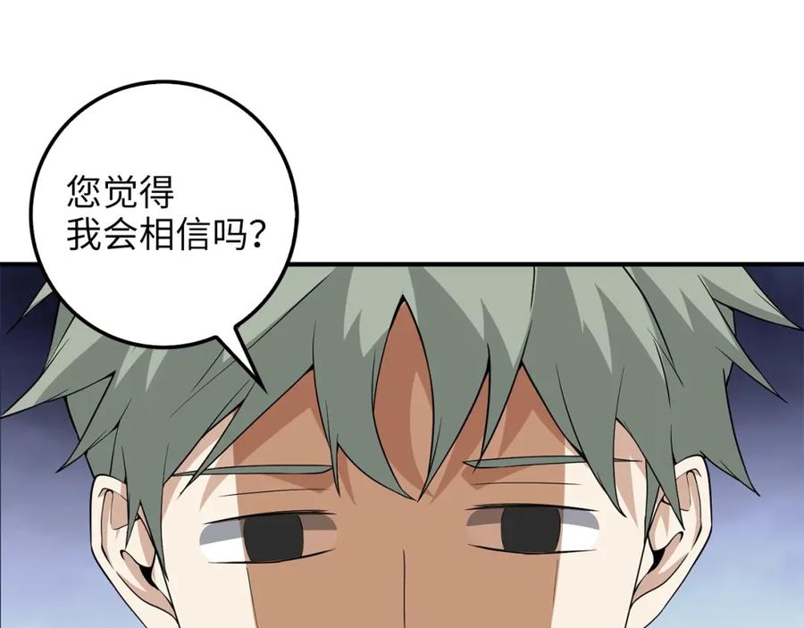 领主大人的金币用不完 - 第30话 宠物贴贴 - 第51张图