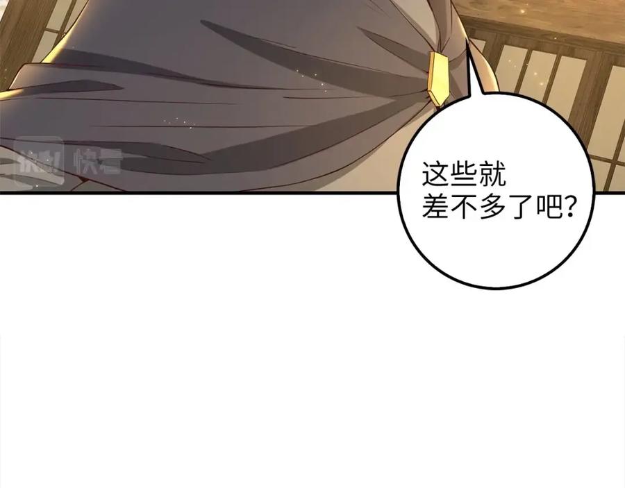 领主大人的金币用不完 - 第31话 社交之星 - 第122张图