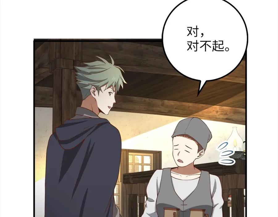 领主大人的金币用不完 - 第31话 社交之星 - 第170张图