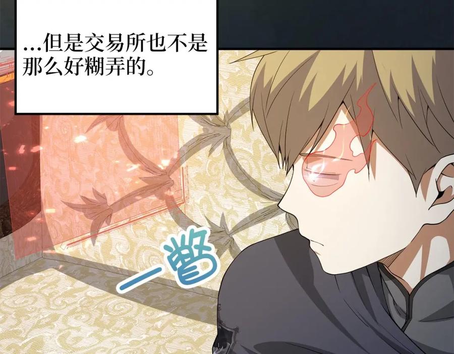 领主大人的金币用不完 - 第31话 社交之星 - 第14张图