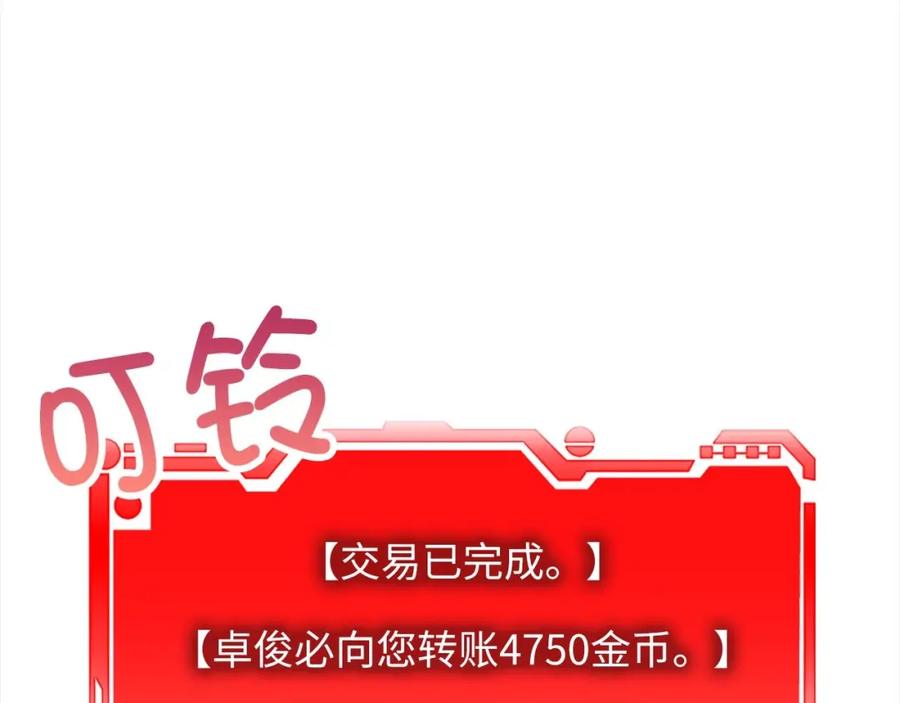 领主大人的金币用不完 - 第31话 社交之星 - 第7张图