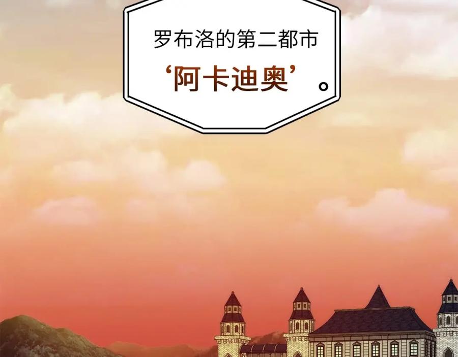 领主大人的金币用不完 - 第31话 社交之星 - 第102张图