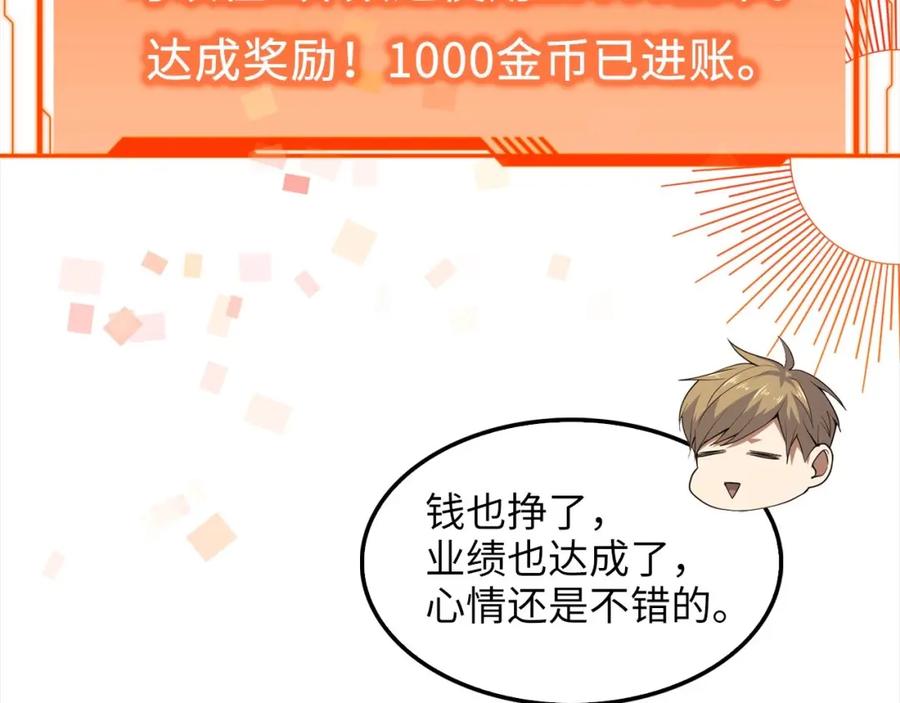 领主大人的金币用不完 - 第31话 社交之星 - 第23张图